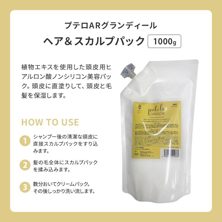 putelo（プテロ） AR グランディール ヘア＆スカルプパック 1000g 詰
