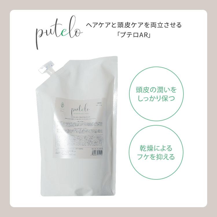 putelo（プテロ） AR ヘア＆スカルプパック 1000g 詰替え用 リフィル