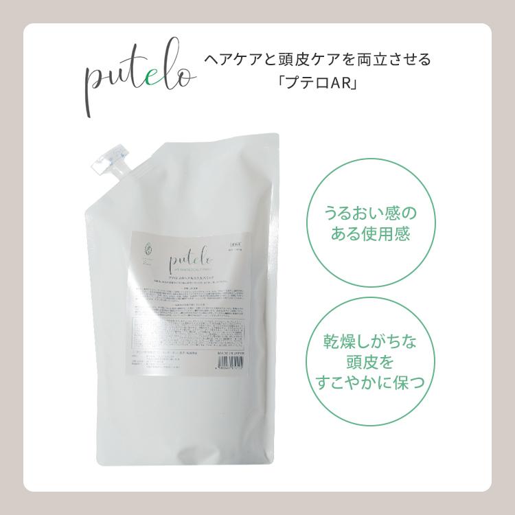 プテロ ARヘア＆スカルプパック 1000g putelo（プテロ） AR ヘア＆スカルプパック 1000g 詰替え用 リフィル