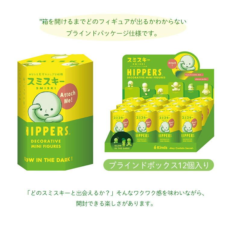 【新品未開封】SMISKI スミスキー バスシリーズ アソートボックス 12個入 12個セット=1BOX] SMISKI Bath Series スミスキー バス シリーズ
