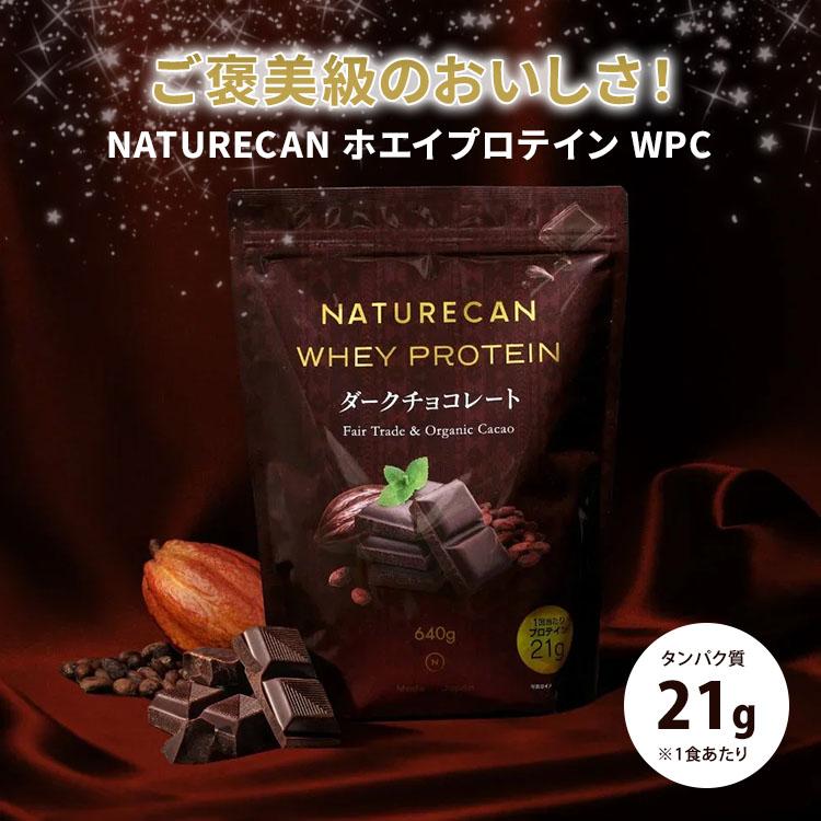 新フレーバー追加 NATURECAN ホエイプロテイン WPC 20食分 プロテイン