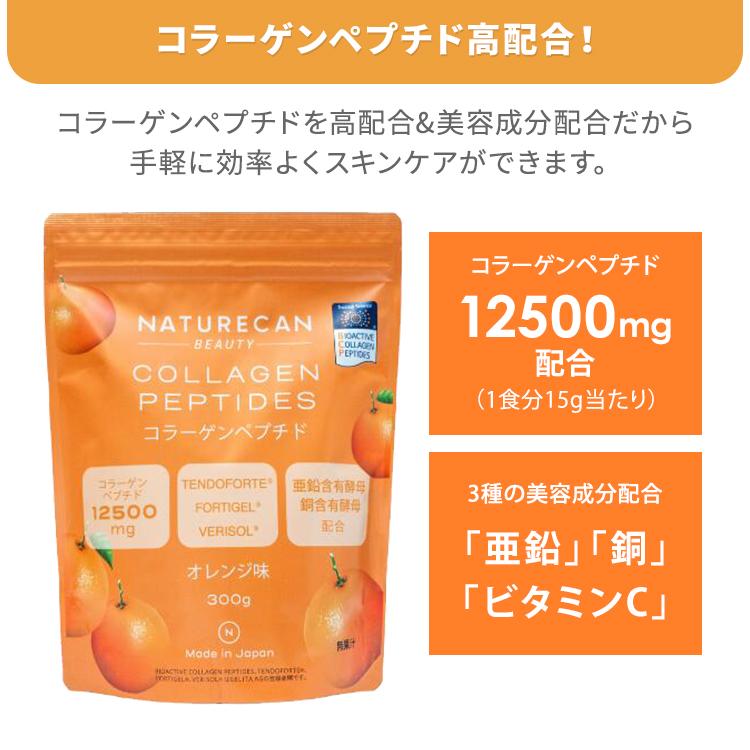 NATURECAN コラーゲンペプチド オレンジ味 300g 20日分 ネイチャーカン 