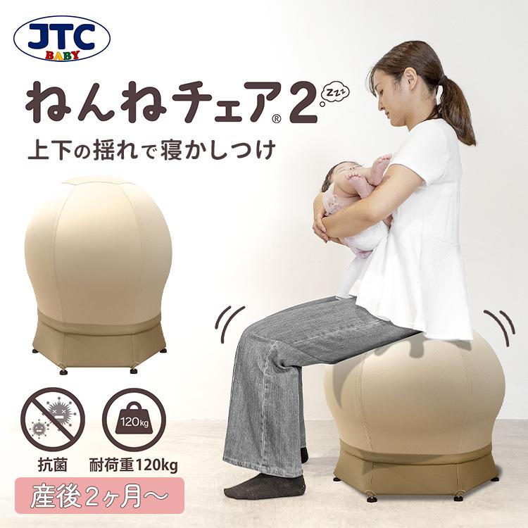 JTC 1000円OFFクーポン ねんねチェア2 寝かしつけ 赤ちゃん バランス