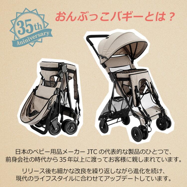 JTC クーポン発行中 おんぶっこバギー JTC BABY ベビーカー ベビー
