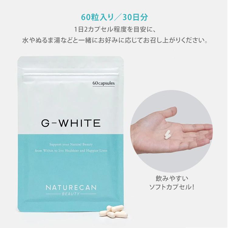 NATURECAN Gホワイト 60粒 酵母由来 グルタチオン ソフトカプセル