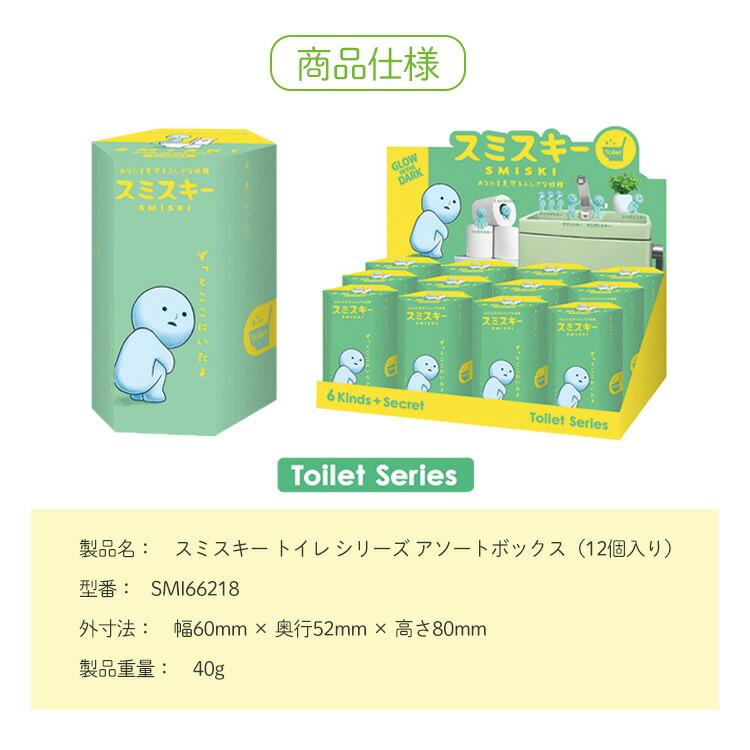 クーポン発行中 SMISKI Toilet アソートボックス 12個入り スミスキー トイレ シリーズ フィギュア デコレーションフィギュア 発光 おもちゃ ドリームズの画像