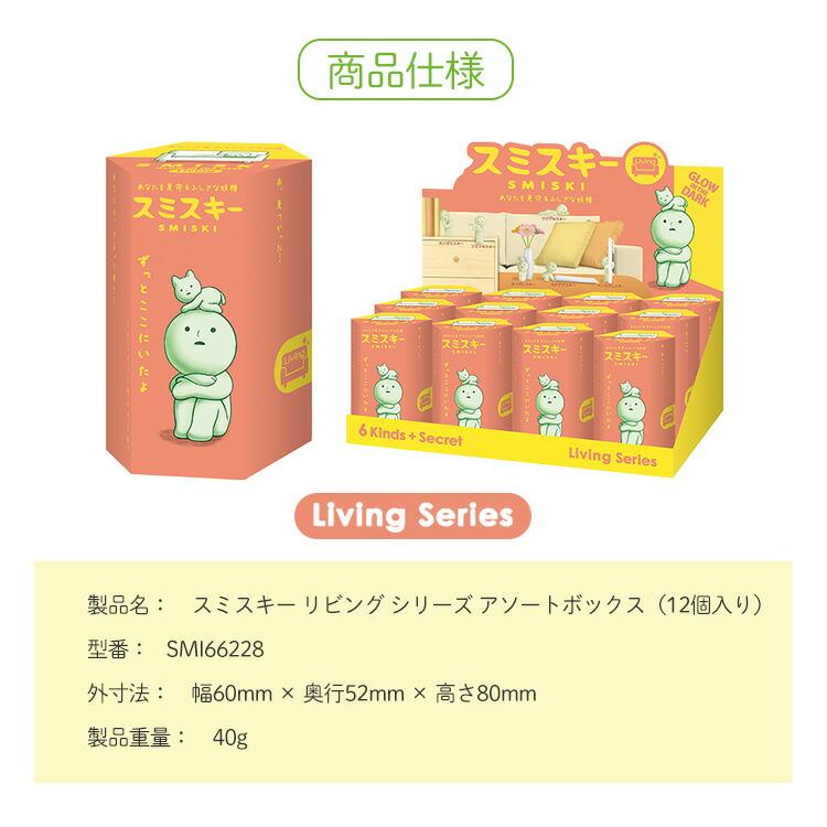 クーポン発行中 SMISKI Living アソートボックス 12個入り スミスキー リビング シリーズ フィギュア デコレーション 発光 おもちゃ 妖精 ドリームズの画像