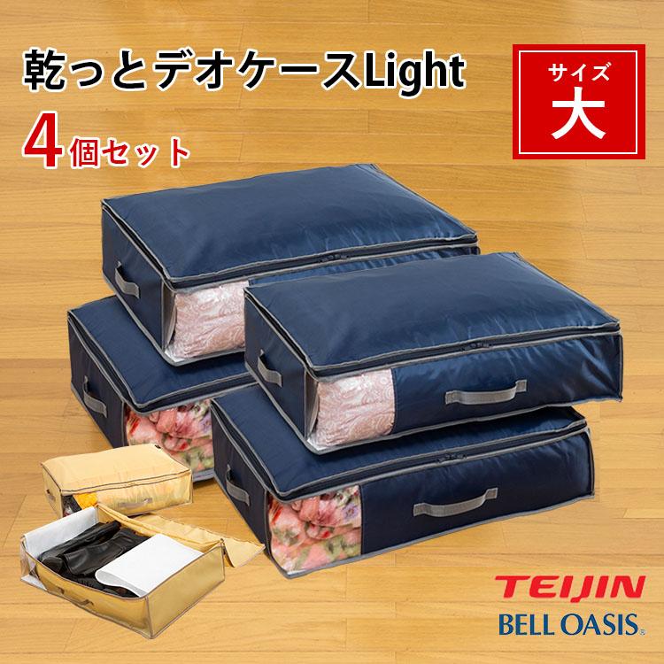 TEIJIN（テイジン） クーポン発行中 乾っとデオケースLight 大サイズ 4