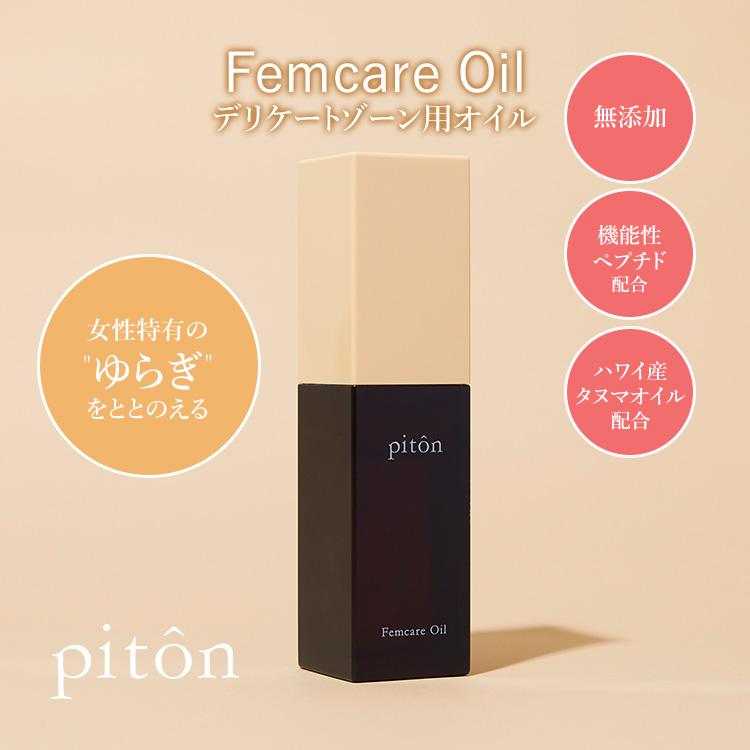 ピトン フェムケアオイル piton Femcare Oil 30ml デリケート