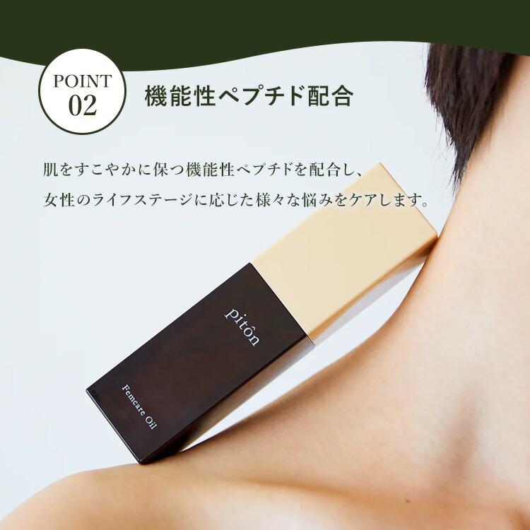 ピトン フェムケアオイル piton Femcare Oil 30ml デリケートゾーン用オイル デリケートゾーンケアオイル フェムオイル タマヌオイル配合 機能性ペプチド配合の画像