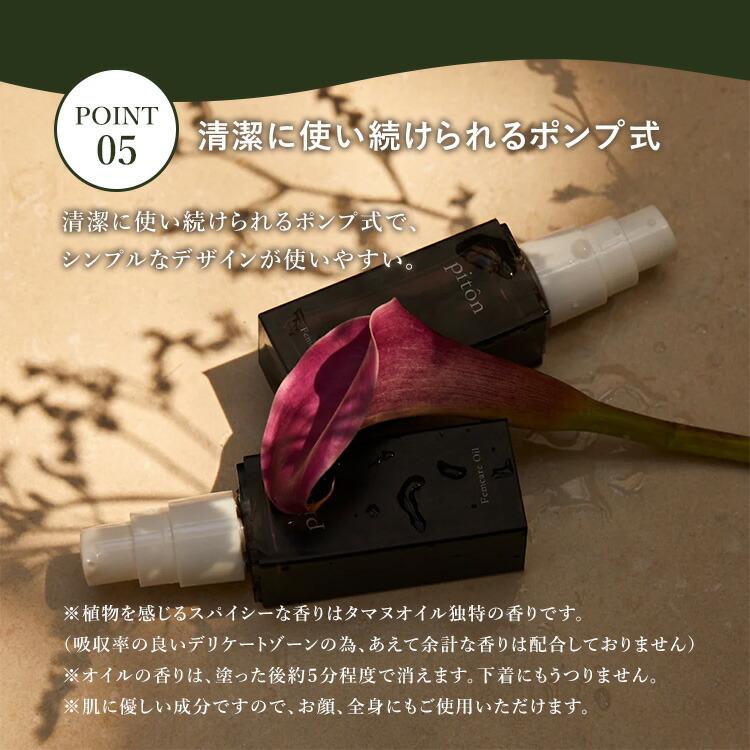ピトン フェムケアオイル piton Femcare Oil 30ml デリケートゾーン用オイル デリケートゾーンケアオイル フェムオイル タマヌオイル配合 機能性ペプチド配合の画像