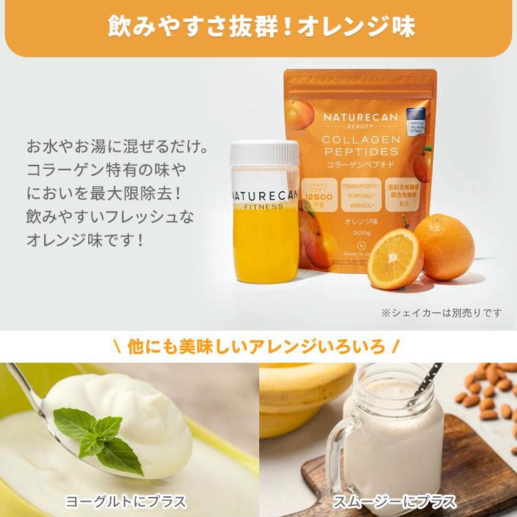 2個セット NATURECAN コラーゲンペプチド オレンジ味 300g 20日