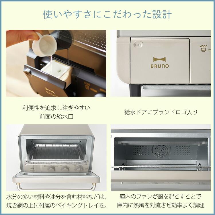BRUNO crassy+ スチーム＆ベイクトースター ブルーノ トースター