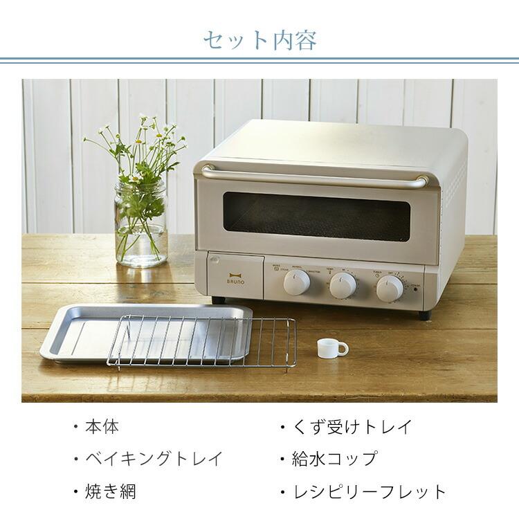 BRUNO crassy+ ブルーノ スチーム＆ベイクトースター トースター