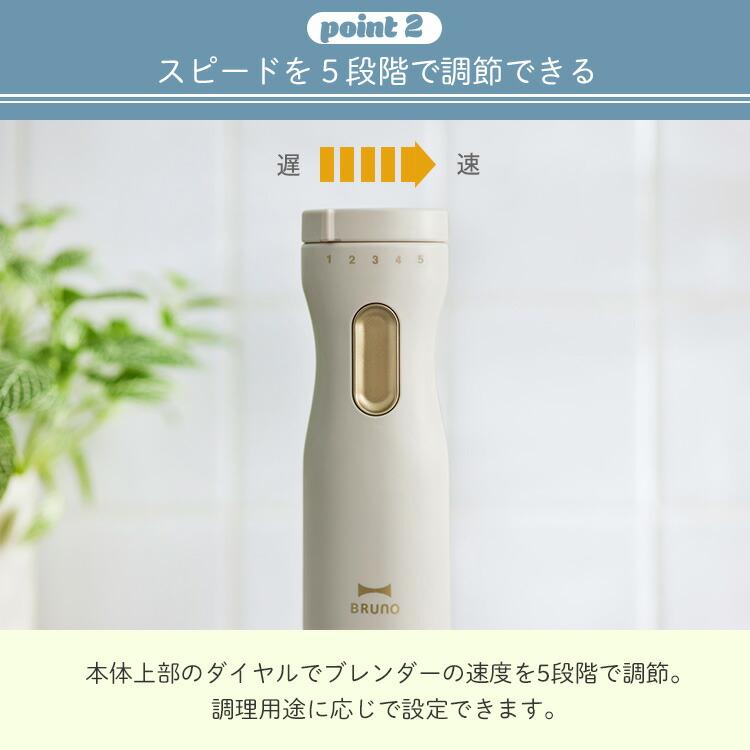 BRUNO crassy+ Bruno スタンドハンディブレンダー ブレンダー ブルーノ