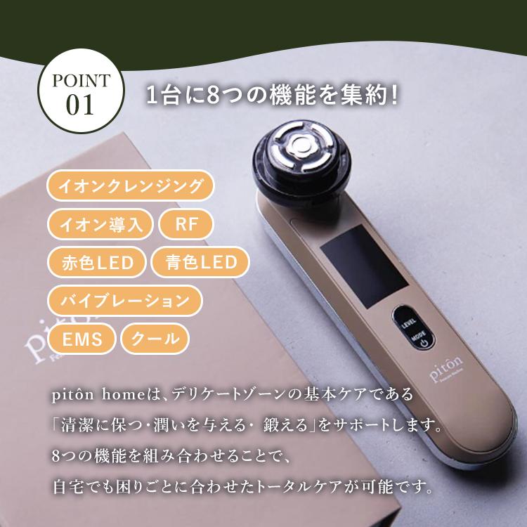 専用セラム特典付 piton home デリケートゾーン専用美容機器 ピトン