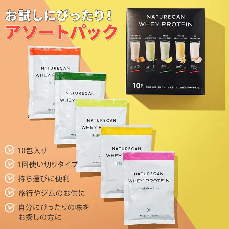 NATURECAN ホエイプロテイン WPC アソートパック 10包入り 5種×各2包