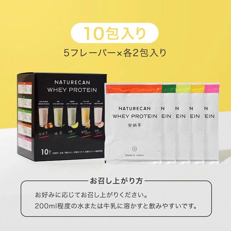 NATURECAN ホエイプロテイン WPC アソートパック 10包入り 5種×各2包
