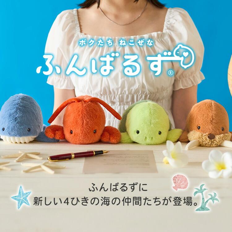 Dreams（ドリームズ） 200円OFFクーポン ふんばるず 海の生き物