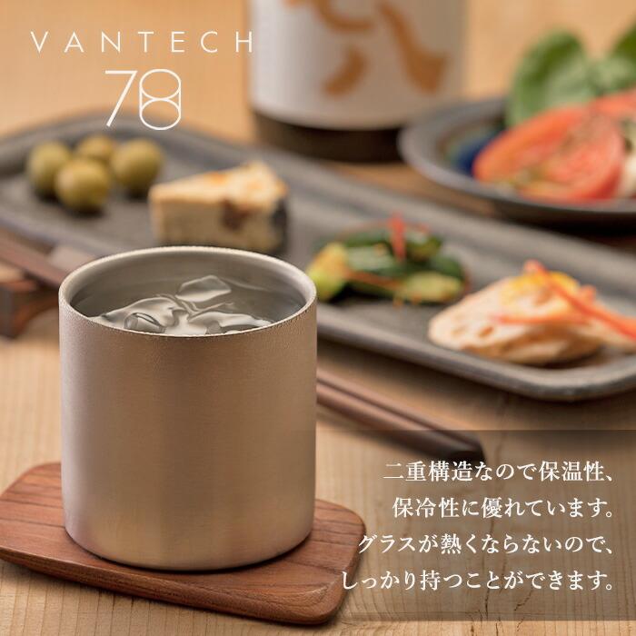 VANTECH ヴァンテック 魔法のタンブラー 78mm ステンレスタンブラー