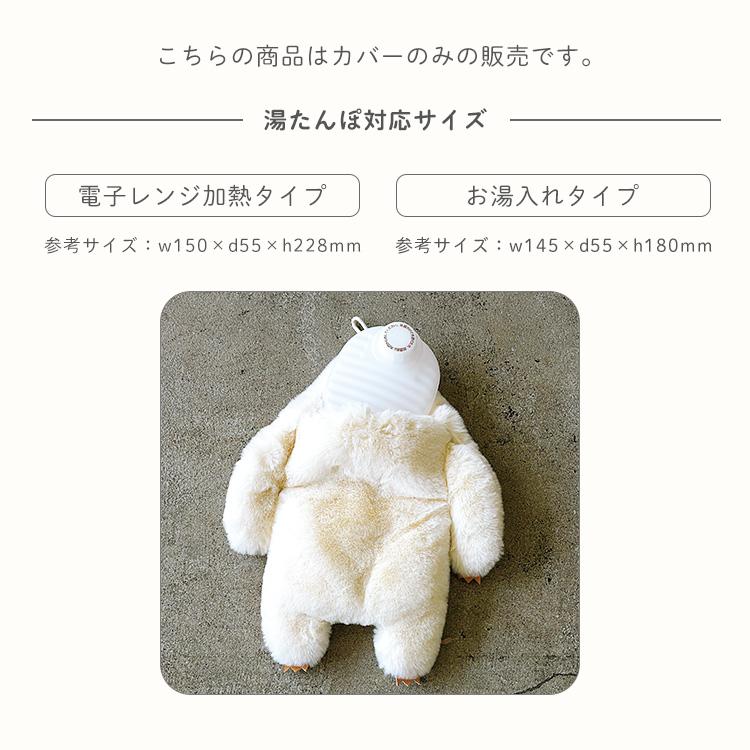 NOOKs イエティ 湯たんぽカバー ヌークス 湯たんぽ カバー 湯たんぽ