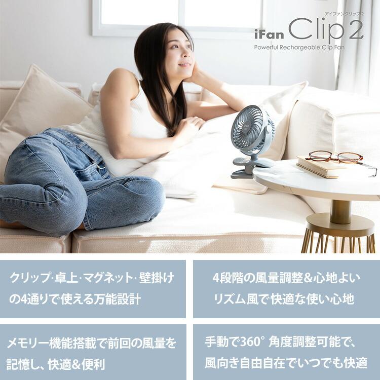 ELAiCE（エレス） iFan Clip2 25 アイファン クリップ2 25 IF-CL25