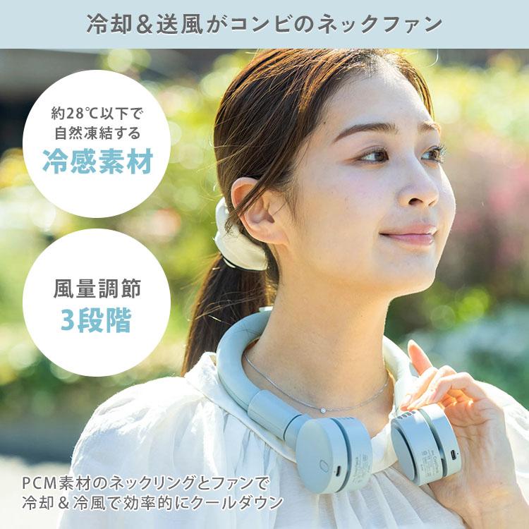 ELAiCE（エレス） iFan Cool Neck クールネック IF-CN24 ネックファン