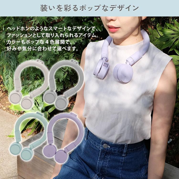 ELAiCE（エレス） iFan Cool Neck クールネック IF-CN24 ネックファン
