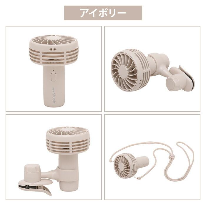 アンファン　専用 ELAiCE（エレス） iFan Mush 25 アイファン マッシュ IF-MS25 扇風機