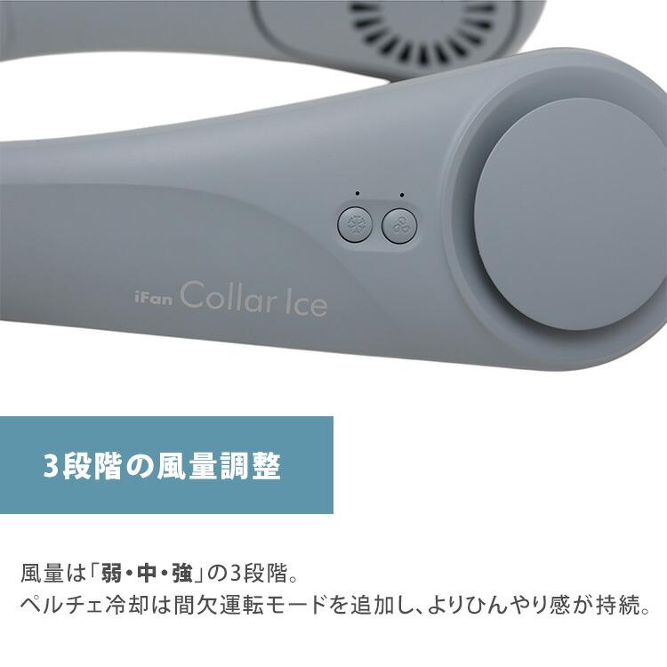エレス 高級ネックファン IF-COIC25　爽快　ミントカラー iFan Collar Ice 25 | エレス株式会社