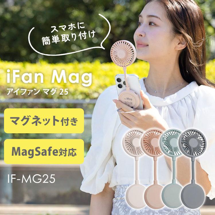 ELAiCE（エレス） iFan Mag 25 アイファン マグ IF-MG25 扇風機