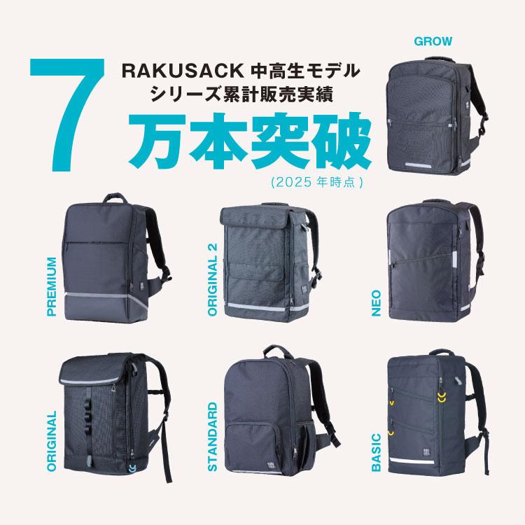 クーポン発行中 正規販売店 ラクサック ネオ 32L RAKUSACK NEO 101353 通学カバン リュック スクールバッグ 通学リュック 大容量 中学 高校の画像