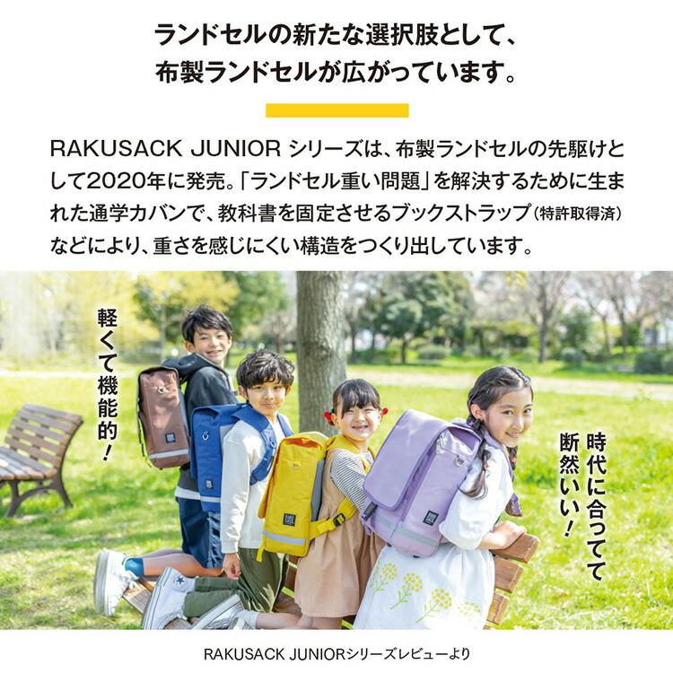 FOOTMARK（フットマーク） 正規販売店 ラクサック ジュニア 小