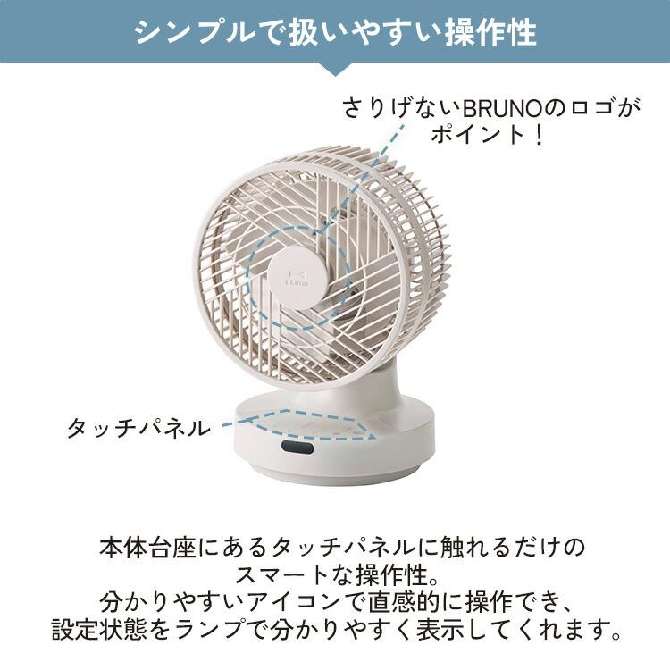 BRUNO（ブルーノ） 正規販売店 全方位サーキュレーター BOE143