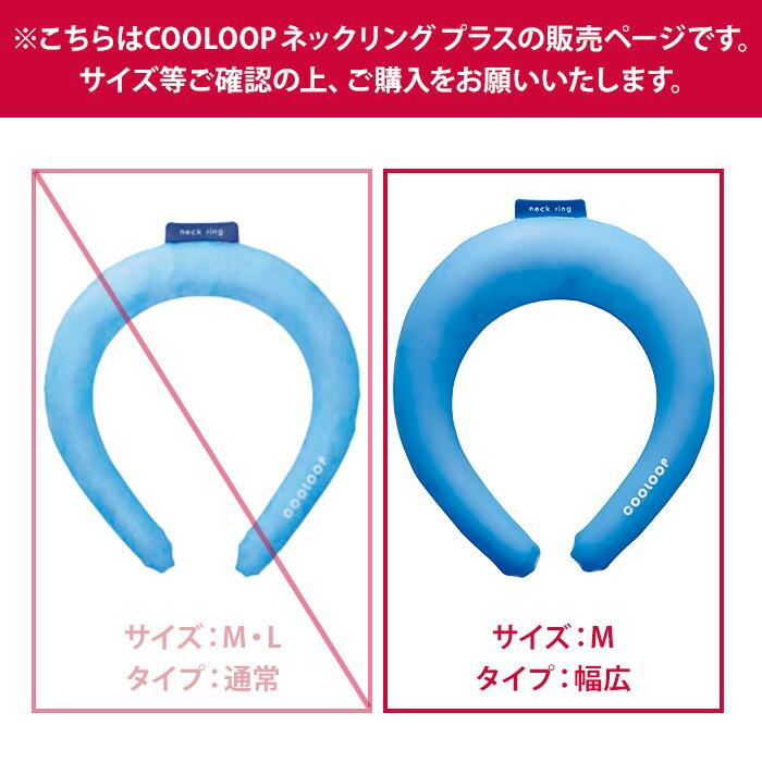 【新品】　クールリング　ブルー　Mサイズ　５０セット　単価８００円／個 COGIT（コジット） COOLOOP ネックリング プラス ブルー M クーループ
