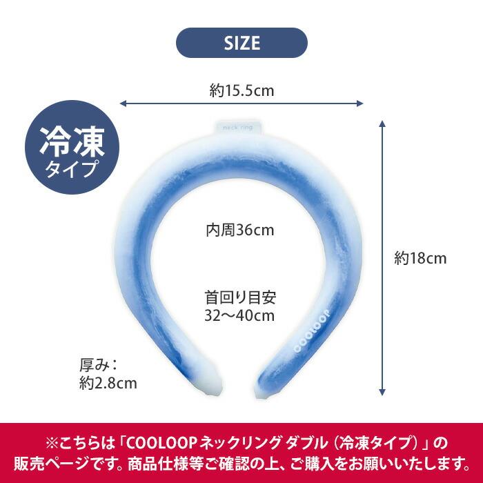 健康用品 COOLOOP DOUBLE ネッククーラー 冷凍タイプ 5個セット
