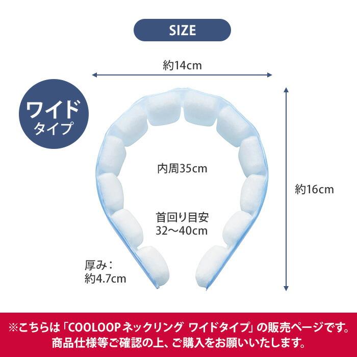 COGIT（コジット） クーポン発行中 COOLOOP ネックリング ワイド