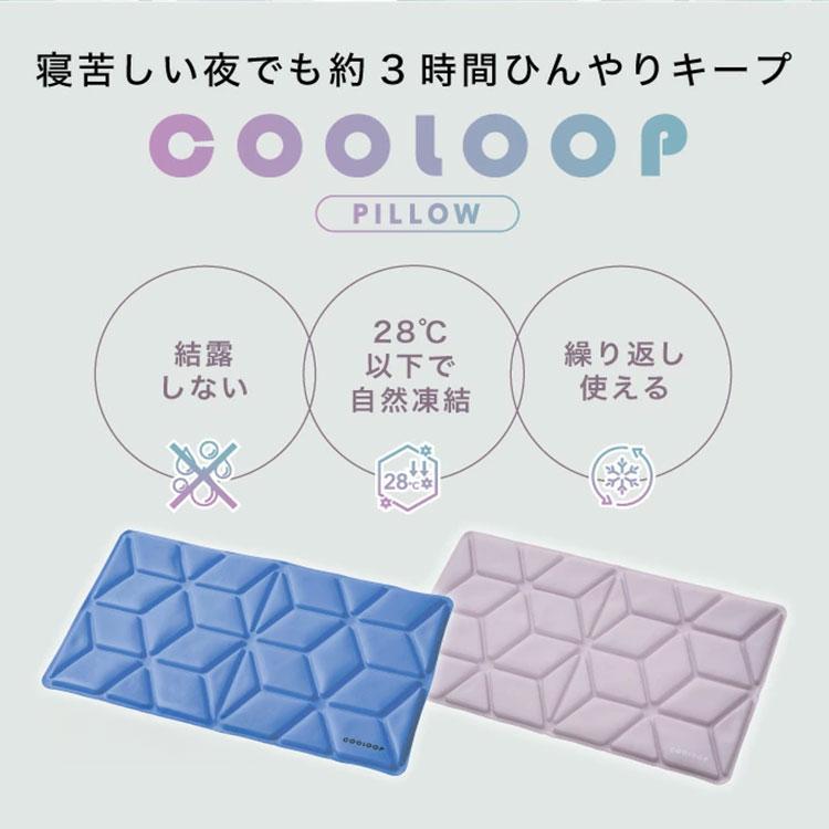 COGIT（コジット） COOLOOP アイスピローシート クーループ アイス枕