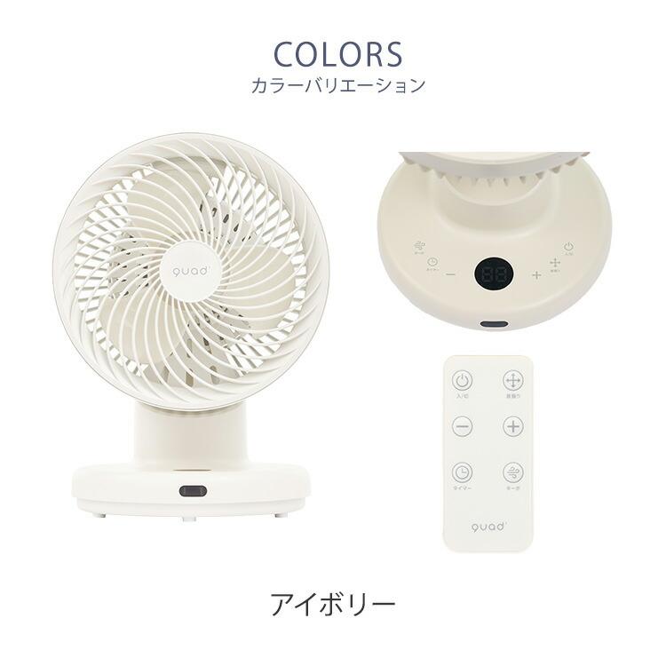 QUADS（クワッズ） QUADS PUREAIR DC クリーン3DDCサーキュレーター
