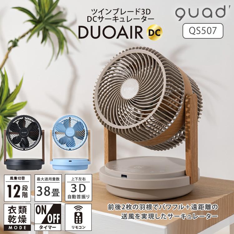 QUADS（クワッズ） クーポン発行中 QUADS DUOAIR DC ツインブレード