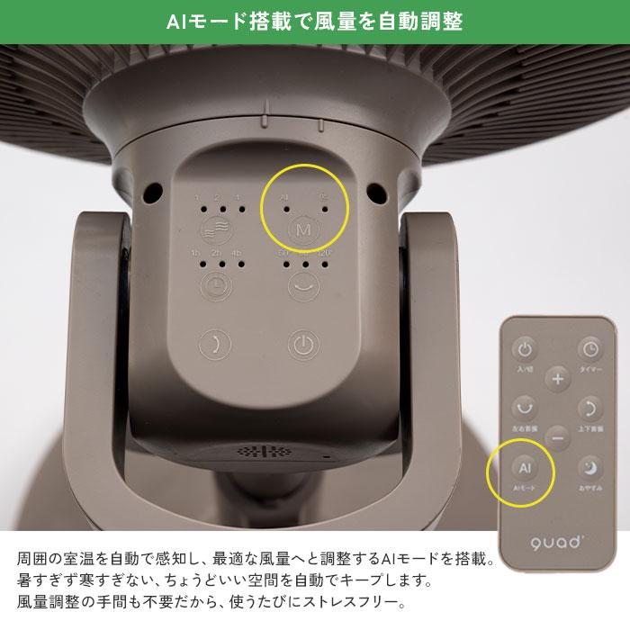 QUADS（クワッズ） 3DDCリビングサーキュレーターファン SMARTAIR DC