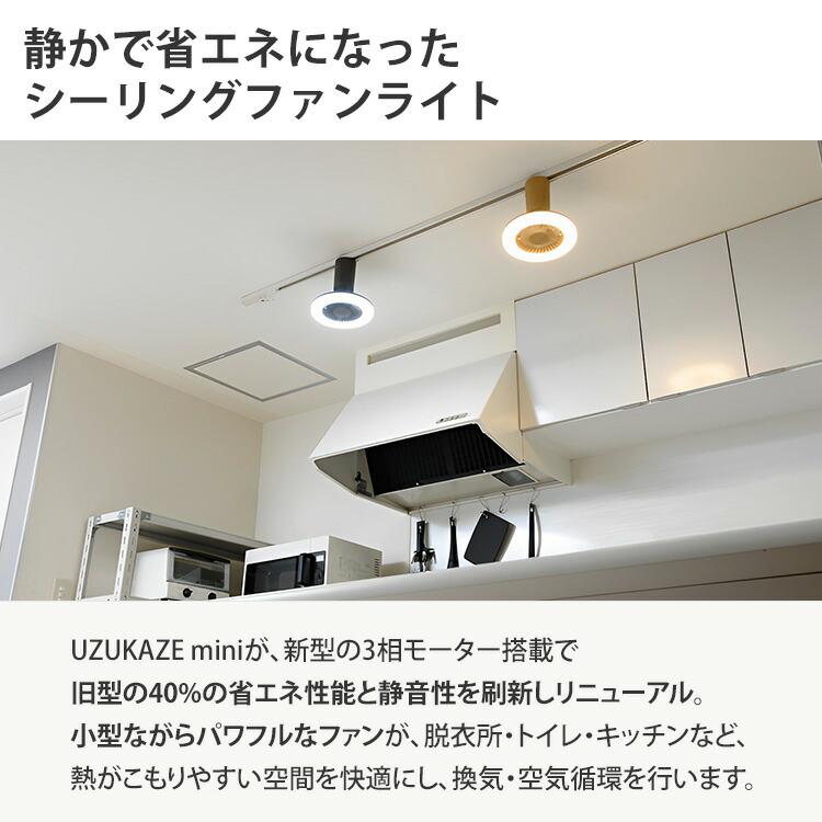 スワン電器 クーポン発行中 UZUKAZE mini FCE-232 FCE-233 うずかぜ