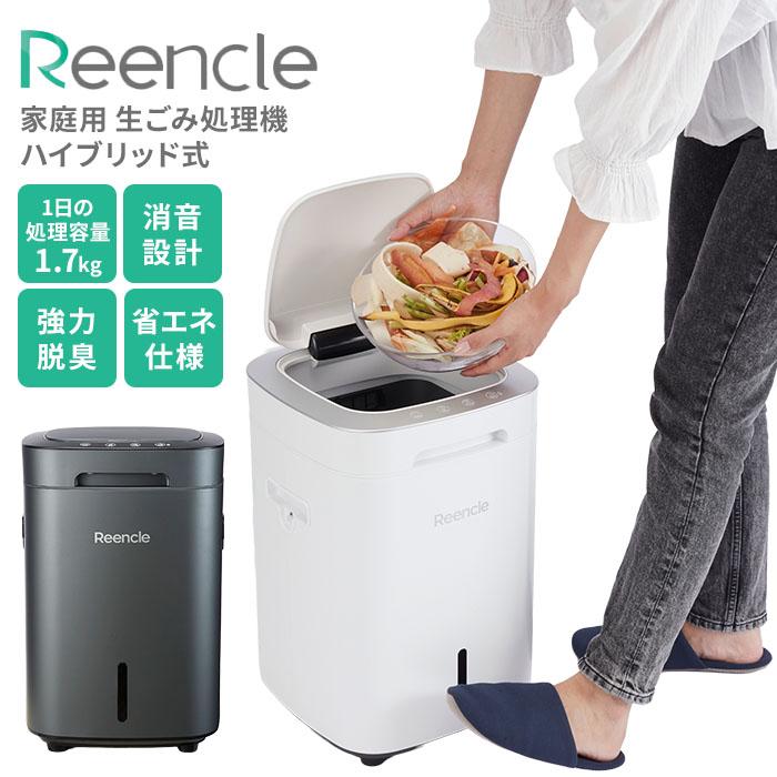 Reencle Prime ハイブリッド式生ごみ処理機 Reencle Prime 家庭用 生ごみ処理機 ハイブリッド式（ バイオ式 × 乾燥