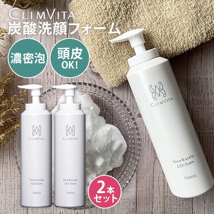 2本セット クリムヴィータ CLIMVITA 炭酸洗顔フォーム 160g×2 洗顔料 
