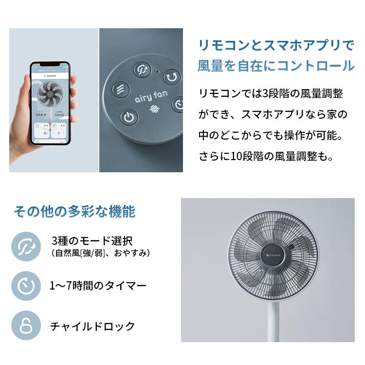 cocono airy fan Basic モデル CF-B271SR ココノ エアリー ファン