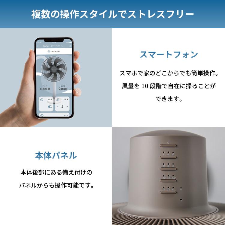 cocono airy fan Basic モデル CF-B271SR ココノ エアリー ファン