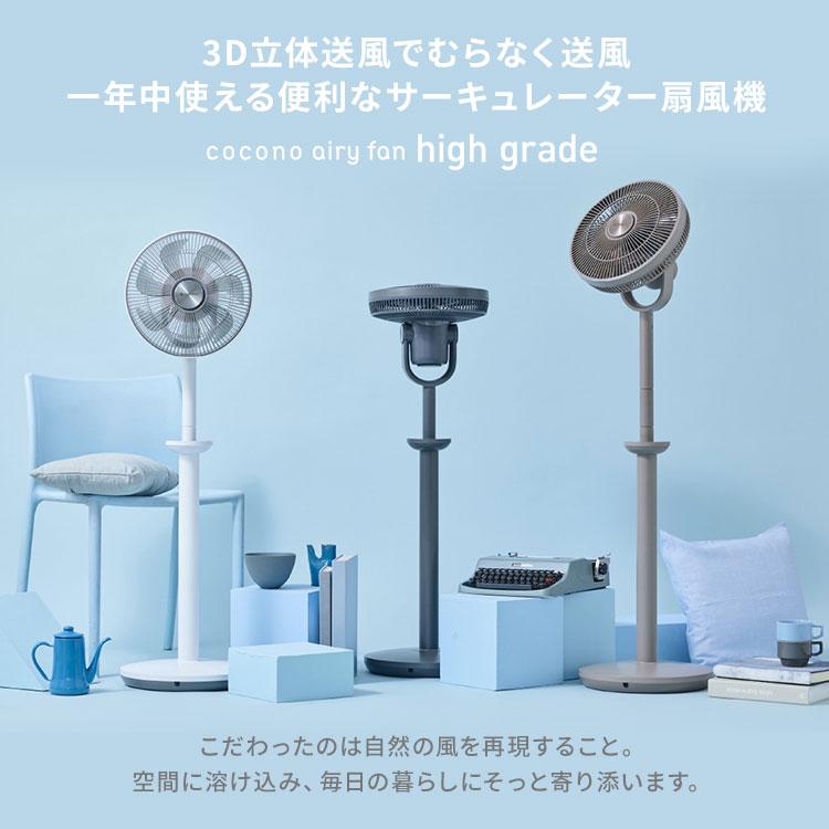 cocono airy fan High grade モデル CF-H271SR サーキュレーター扇風機