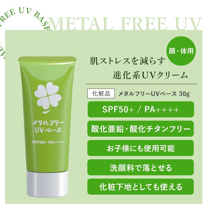 Capreve（カプレーブ） 3本セット メタルフリーUVベース SPF50+ PA++++ 