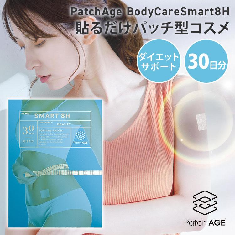 あーか ※プロフ必読お願いします。　脂燃パッチ(ダイエットパッチ)×３袋 クーポン発行中 PatchAge BodyCareSmart8H 30Patch パッチエイジ