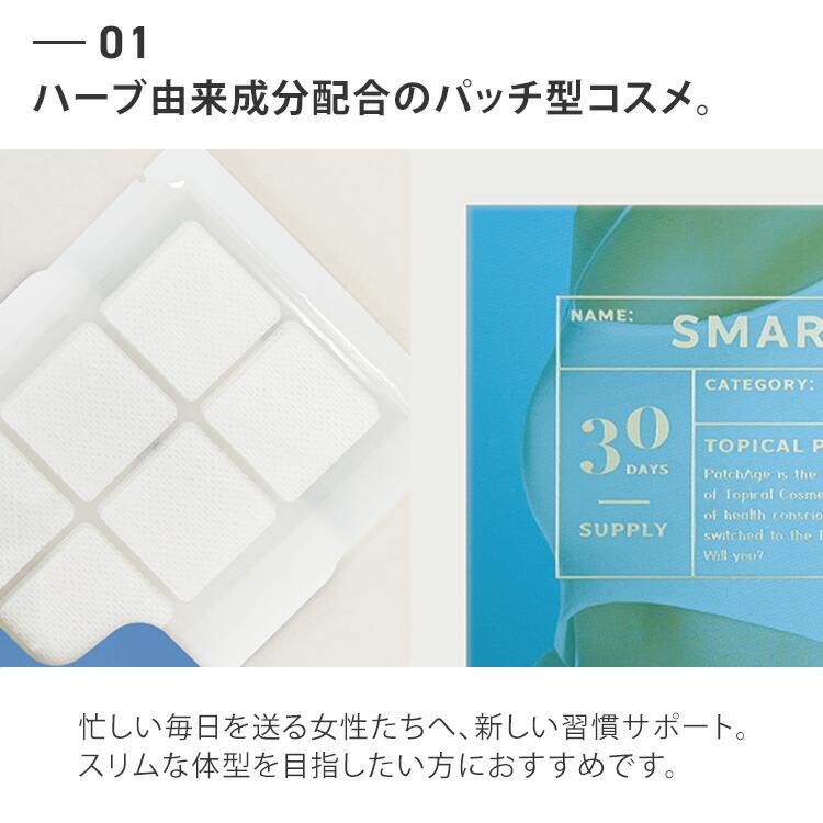 クーポン発行中 PatchAge BodyCareSmart8H 30Patch パッチエイジ
